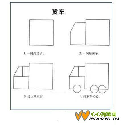 货车简笔画