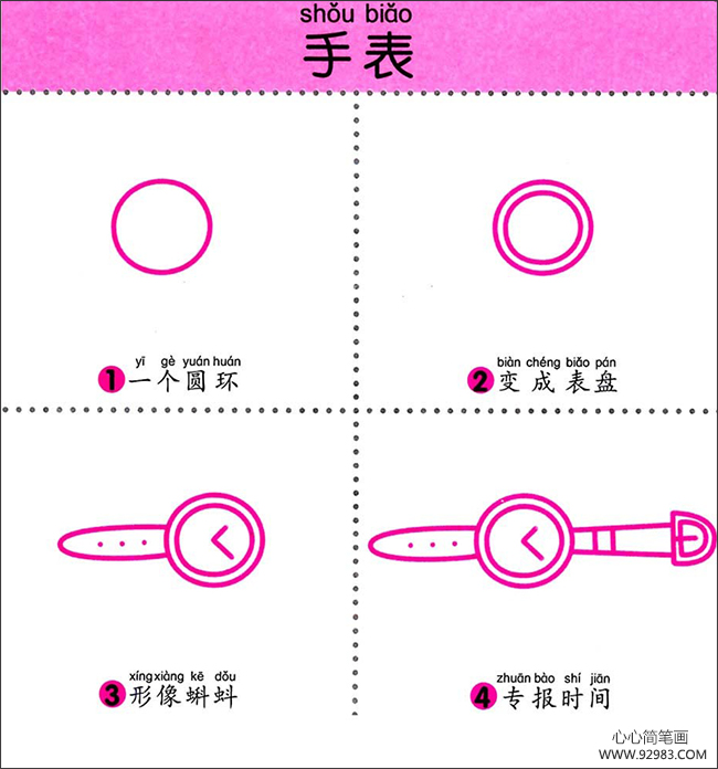 手表简笔画