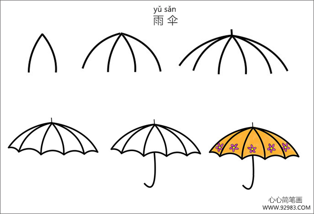 雨伞怎样画