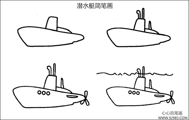 潜水艇简笔画