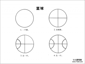 篮球怎样画